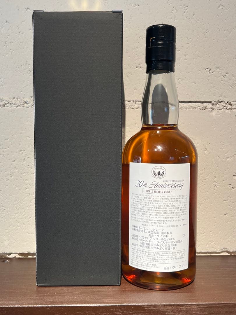 イチローズモルト 20th Anniversary Ichiro's Malt