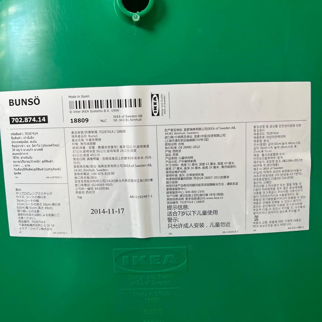 IKEA BUNSO ブンソー屋内外用プラスチックチェア　グリーン緑　2脚