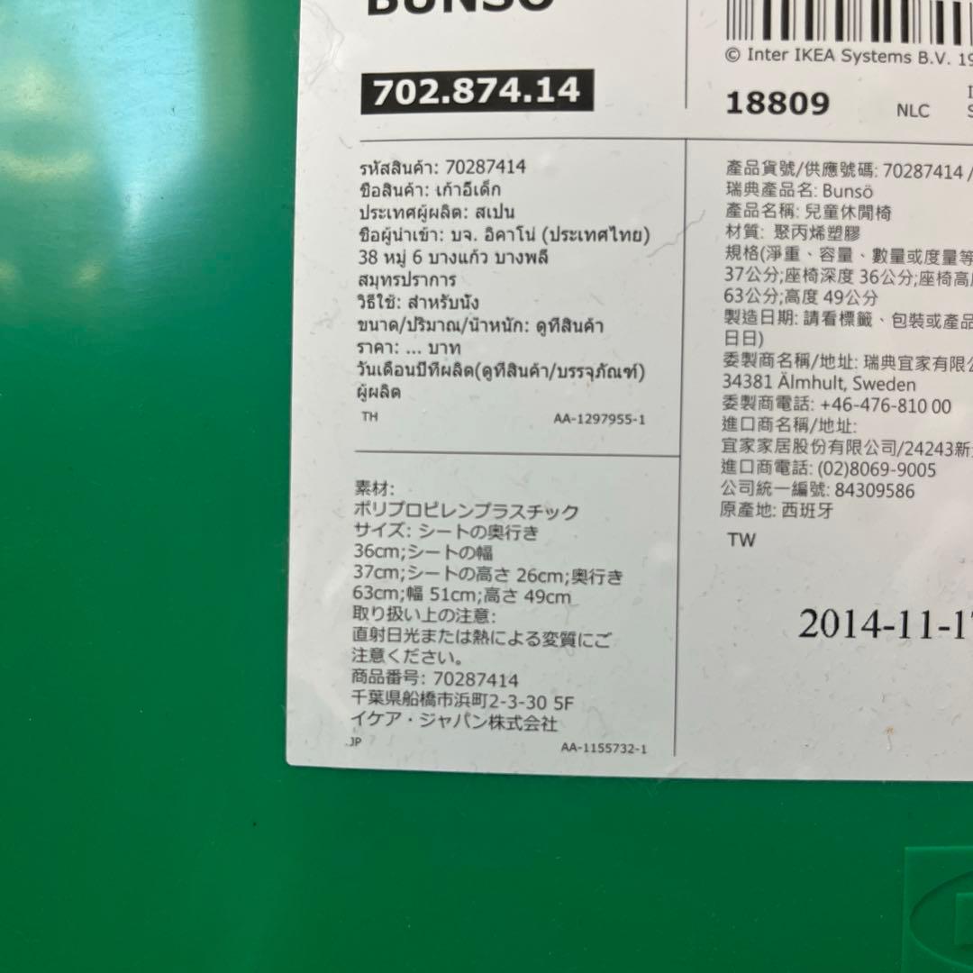 IKEA BUNSO ブンソー屋内外用プラスチックチェア　グリーン緑　2脚