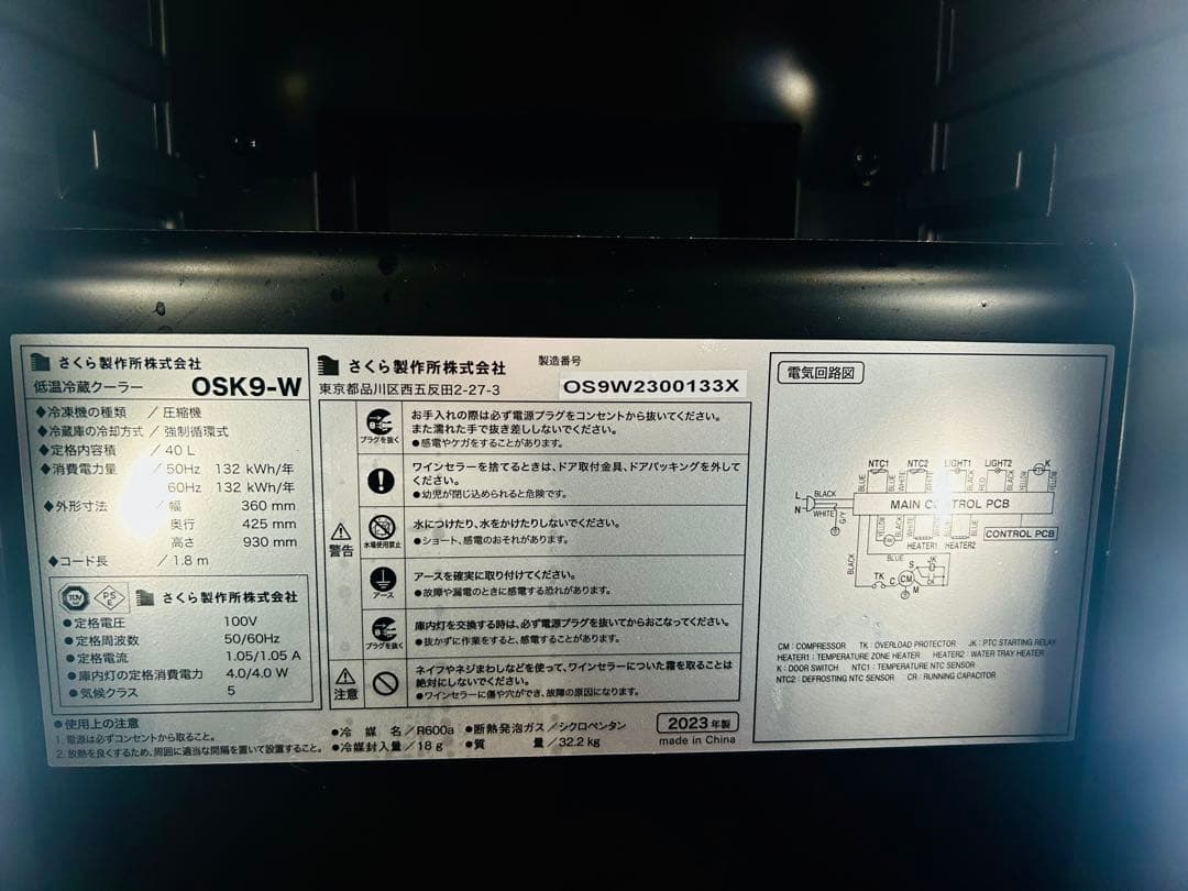 ⭐︎か⭐︎ 【極品】ワインセラー / 日本酒セラー　400L