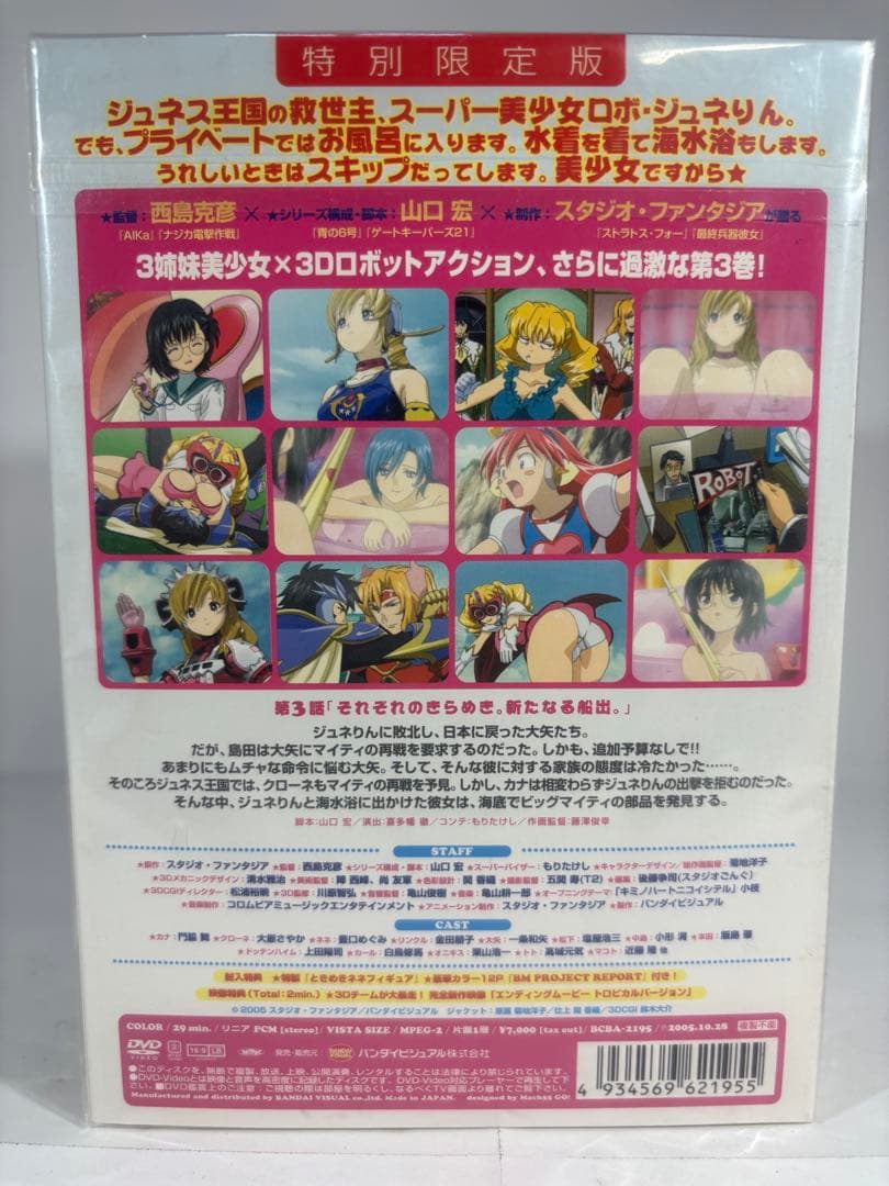 【未開封品】きらめきプロジェクト DVD 4枚組 特別限定版 フィギュア特典