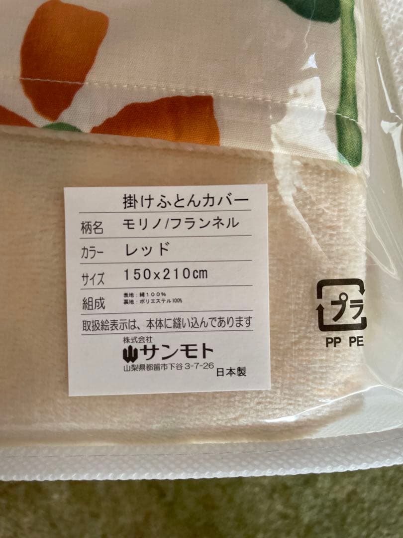 2枚セット【シビラ】掛カバー　裏地あったかフランネル生地　シングル　モリノ