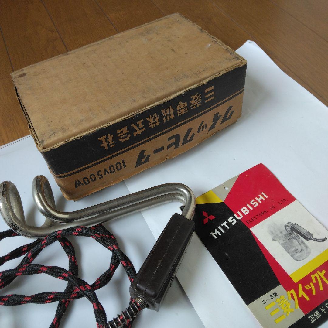 レア〈昭和レトロ〉三菱クイックヒータ　S-３型 １００V５００W 説明書付き