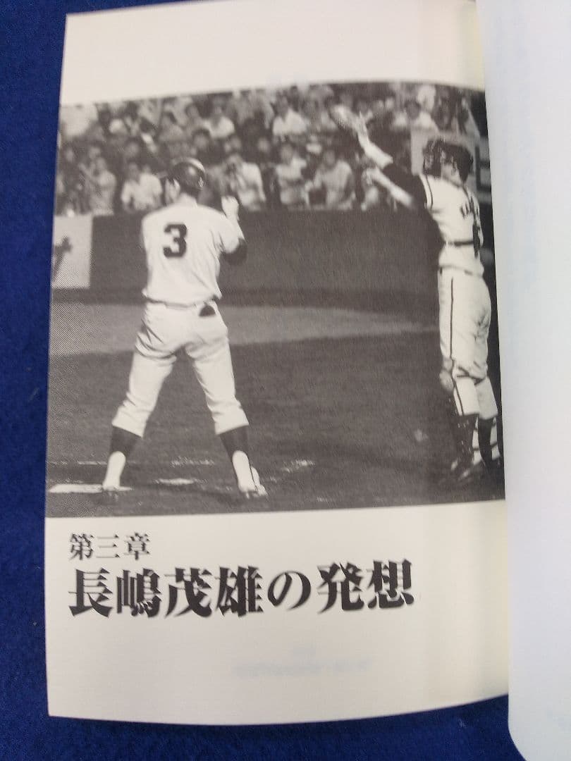 長嶋 茂雄 関連本 長嶋語録 「長嶋茂雄からのメッセージ」美品