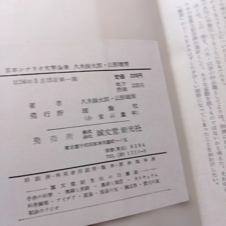 日本シナリオ文学全集 全12巻