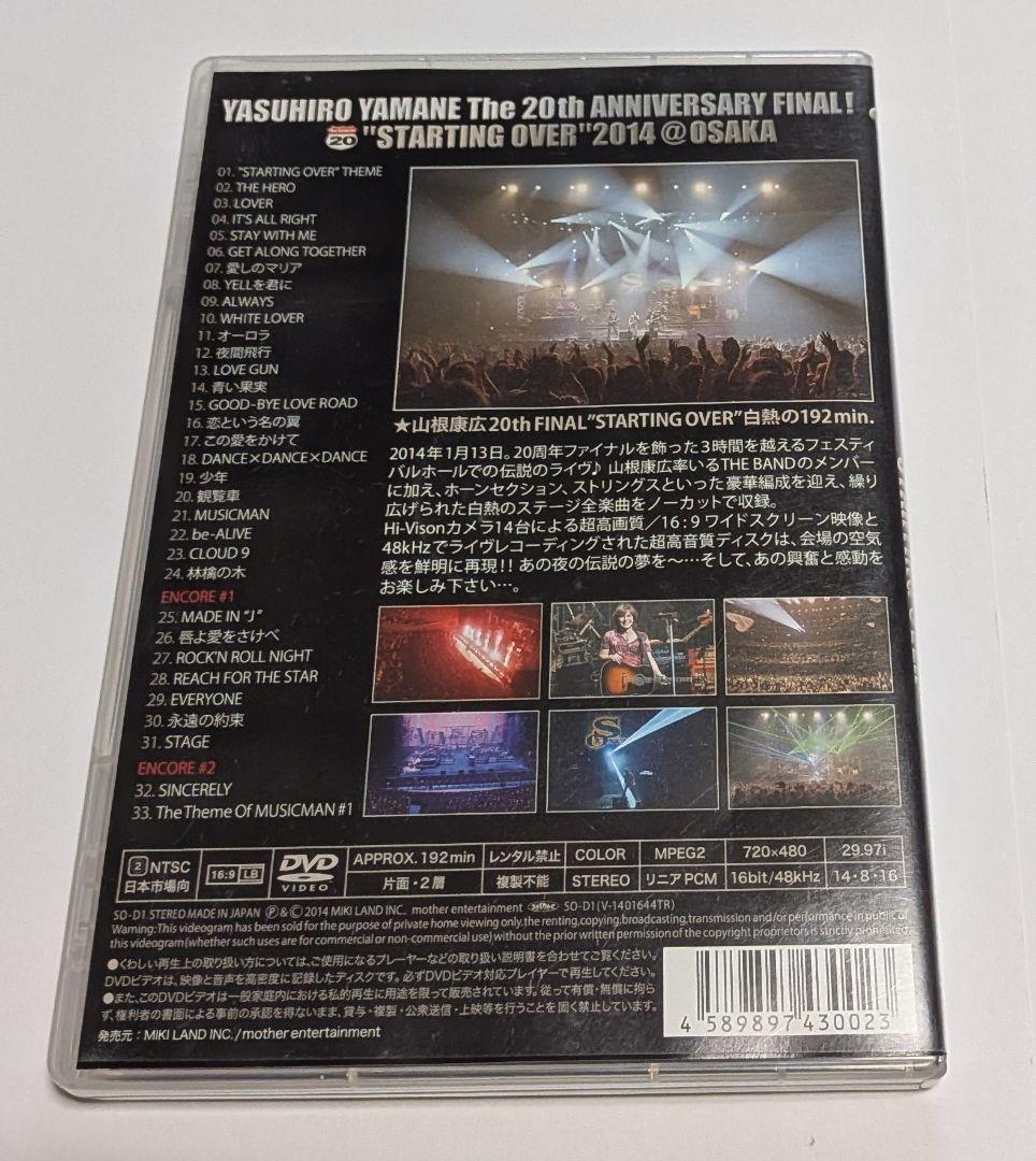 山根康広 20th ANNIVERSARY STARTING OVER DVD