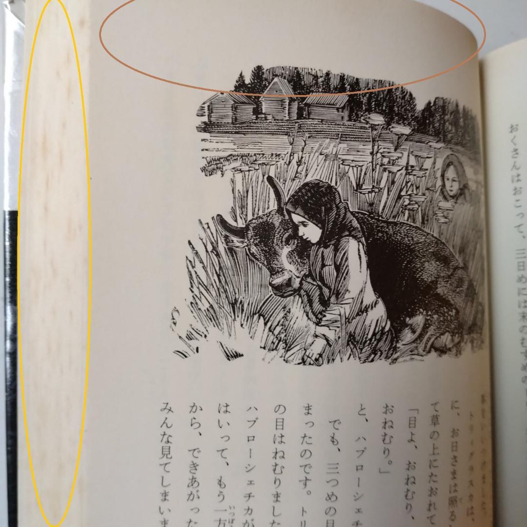 「ロシアのむかし話」「ロシアのむかし話２」