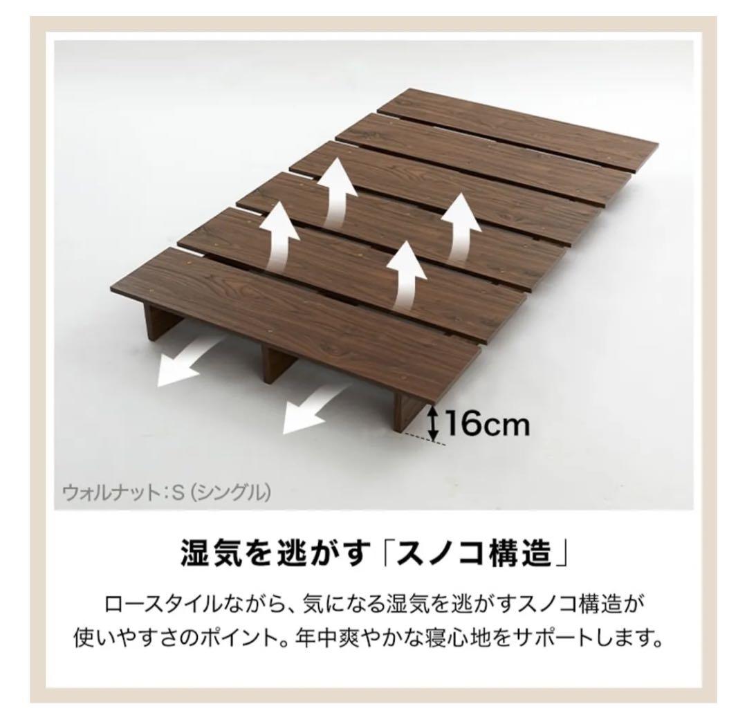 lowya ベッドフレーム　シングル　ウォルナット　すのこ