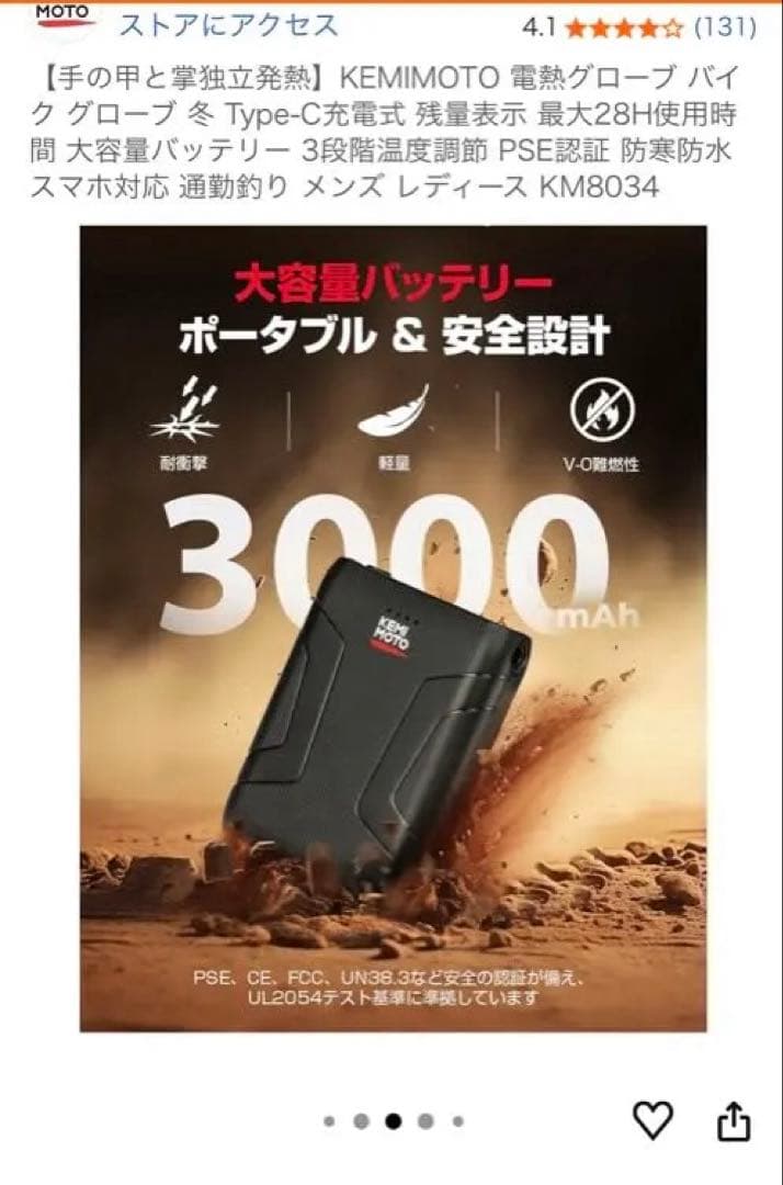 KEMIMOTO 電熱グローブ　未使用　Mサイズ