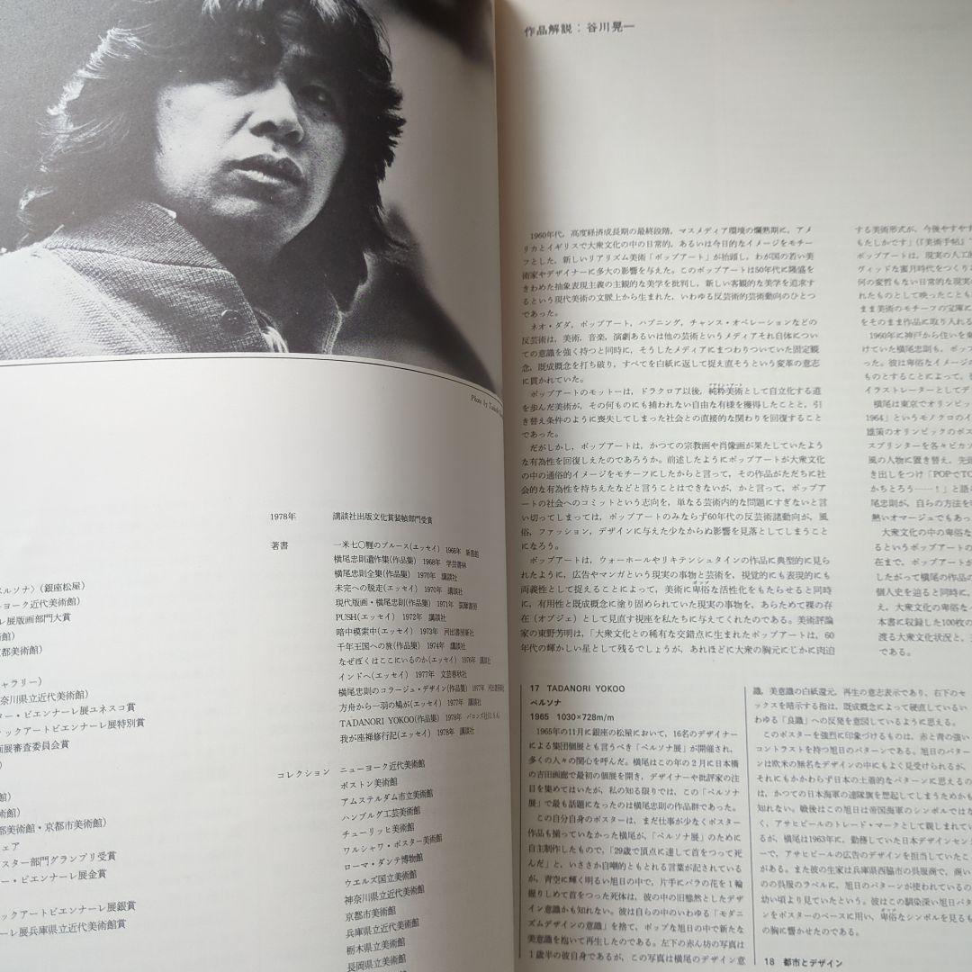 横尾忠則100 POSTERS OF TADANORI YOKOO