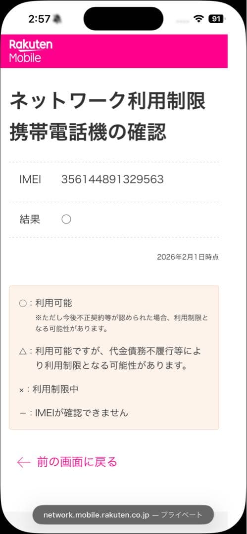 Apple iPhone13 pro 128GB 白ロム 楽天モバイル