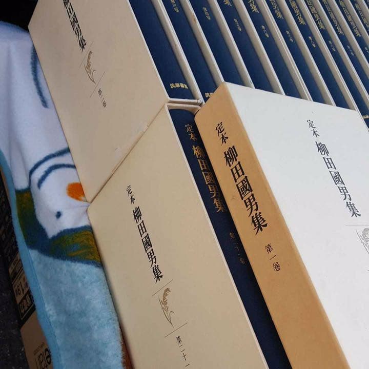 定本 柳田國男集 筑摩書房 全巻セット その2