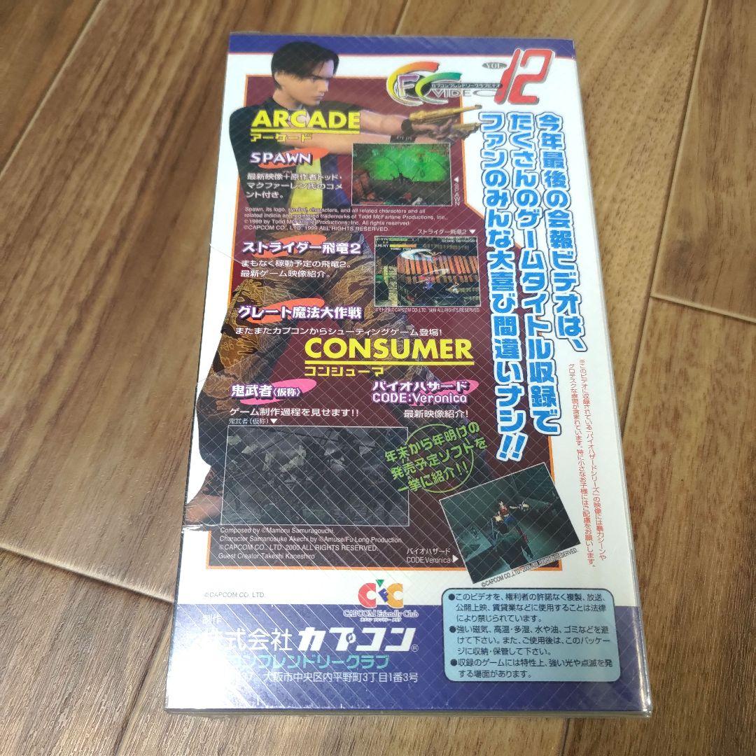 新品 非売品 CAPCOM Friendly Club Vol.12 1999