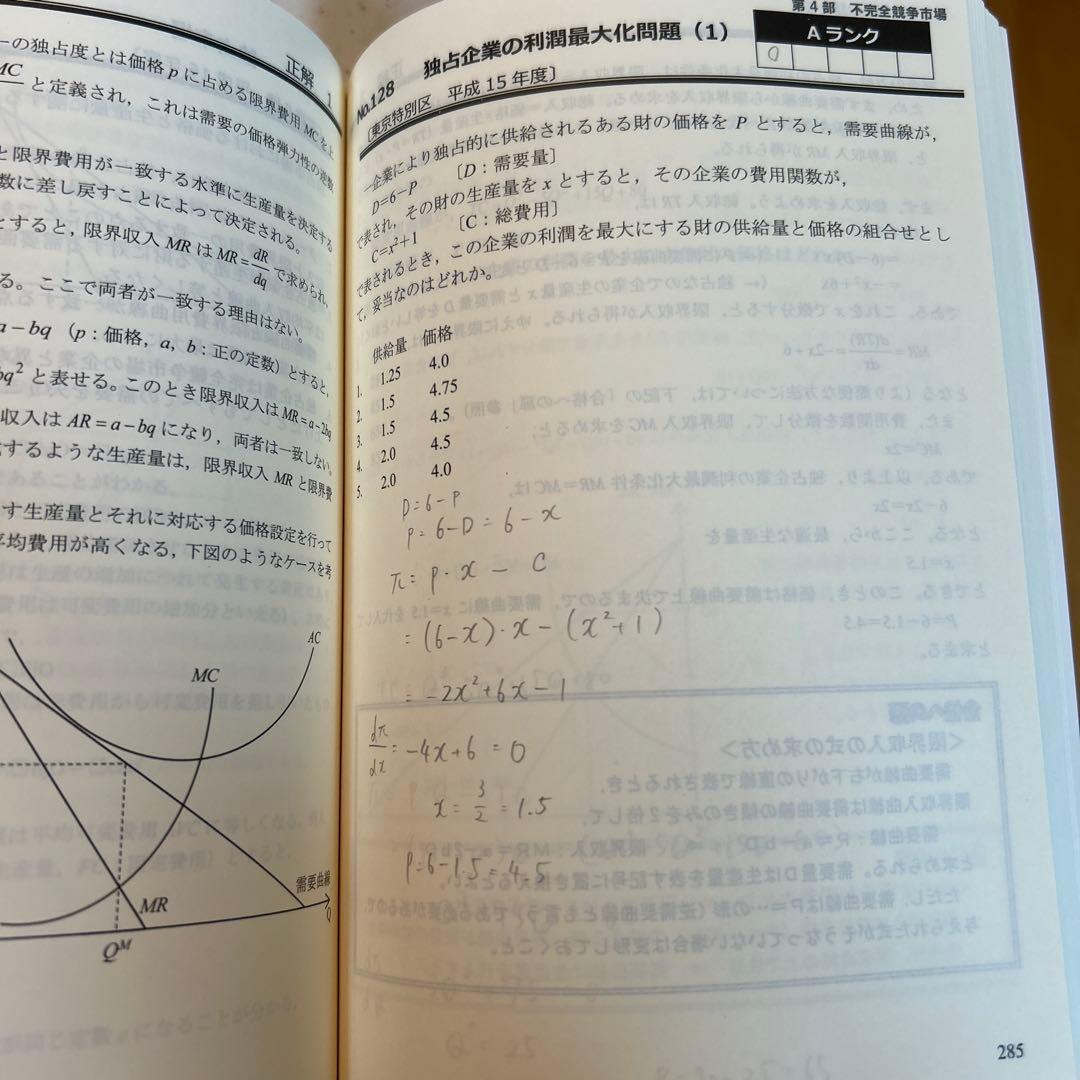公務員試験7科目問題集セット