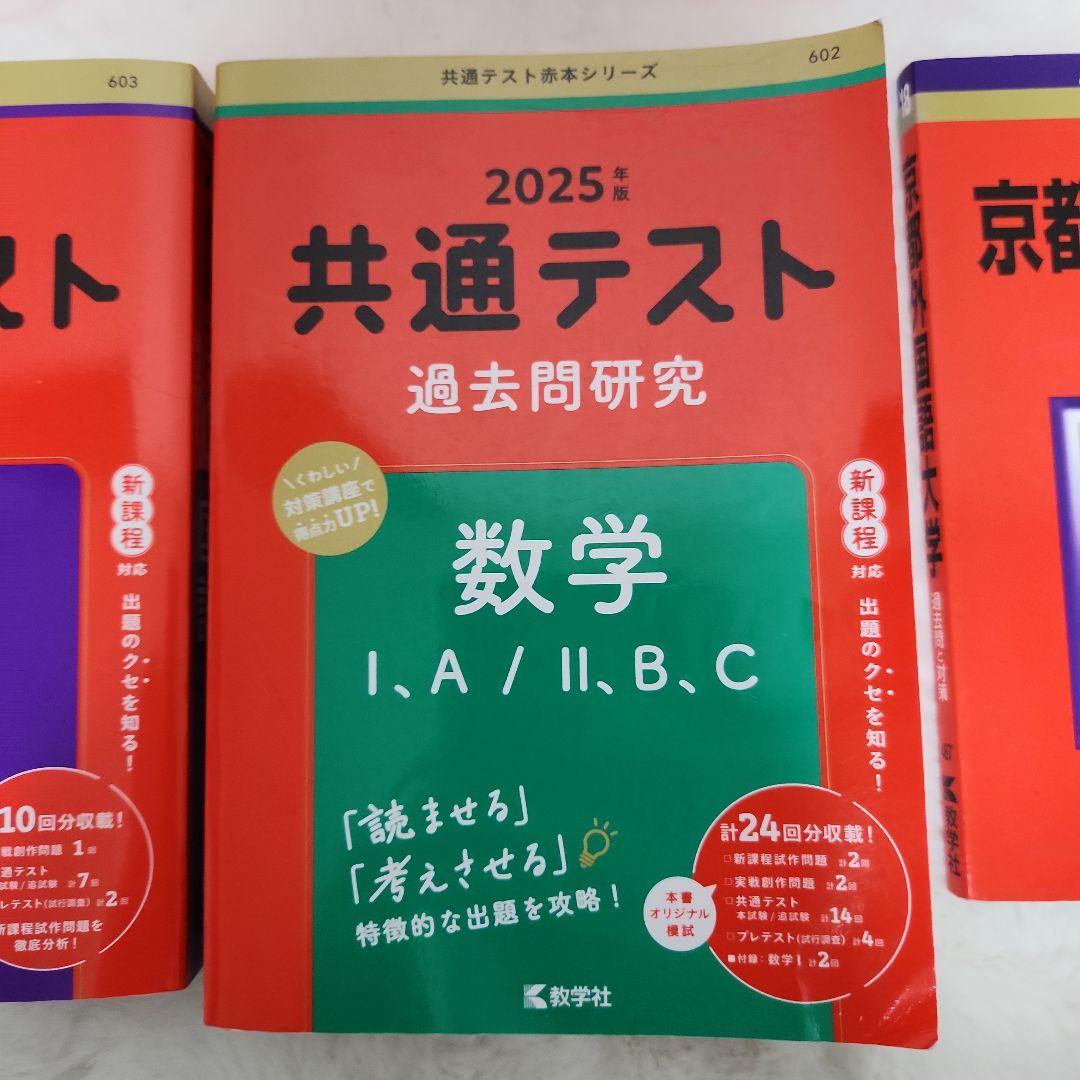 赤本　立命館大学 立命館アジア太平洋大学 京都外国語大学 共通テスト 過去問