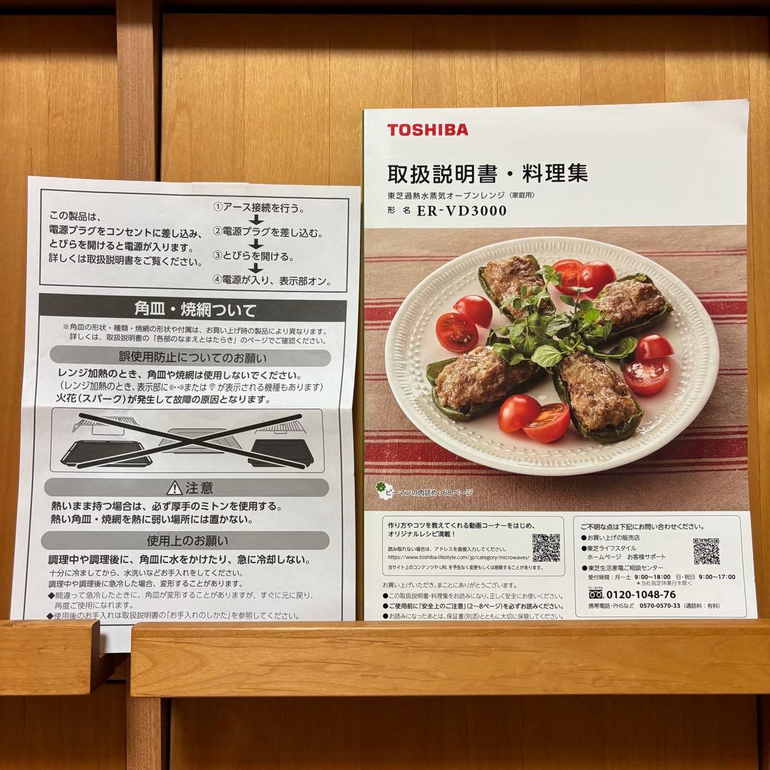 東芝石窯ドーム過熱水蒸気オーブンレンジ