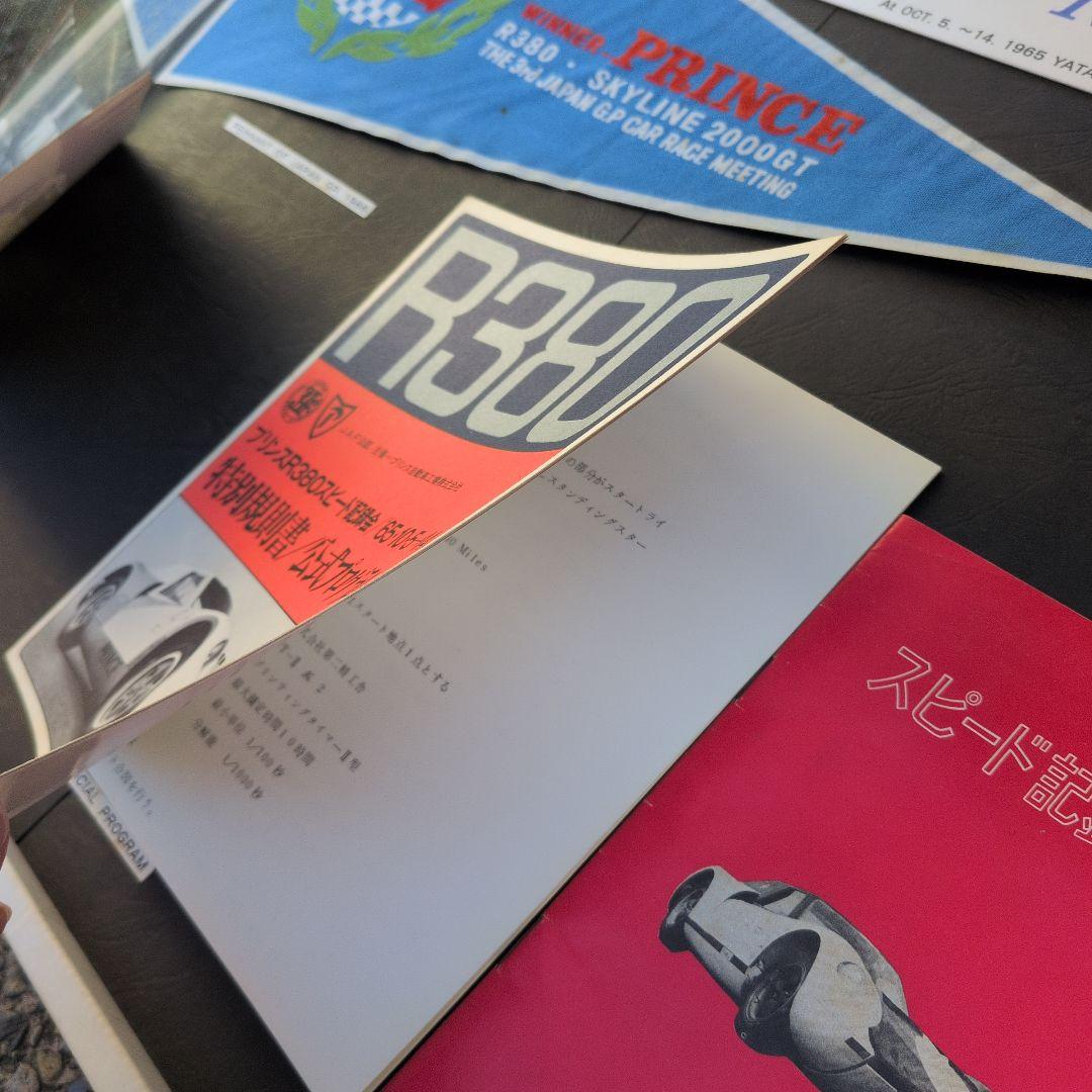 プリンス 車 R380 コレクション レトロ レア
