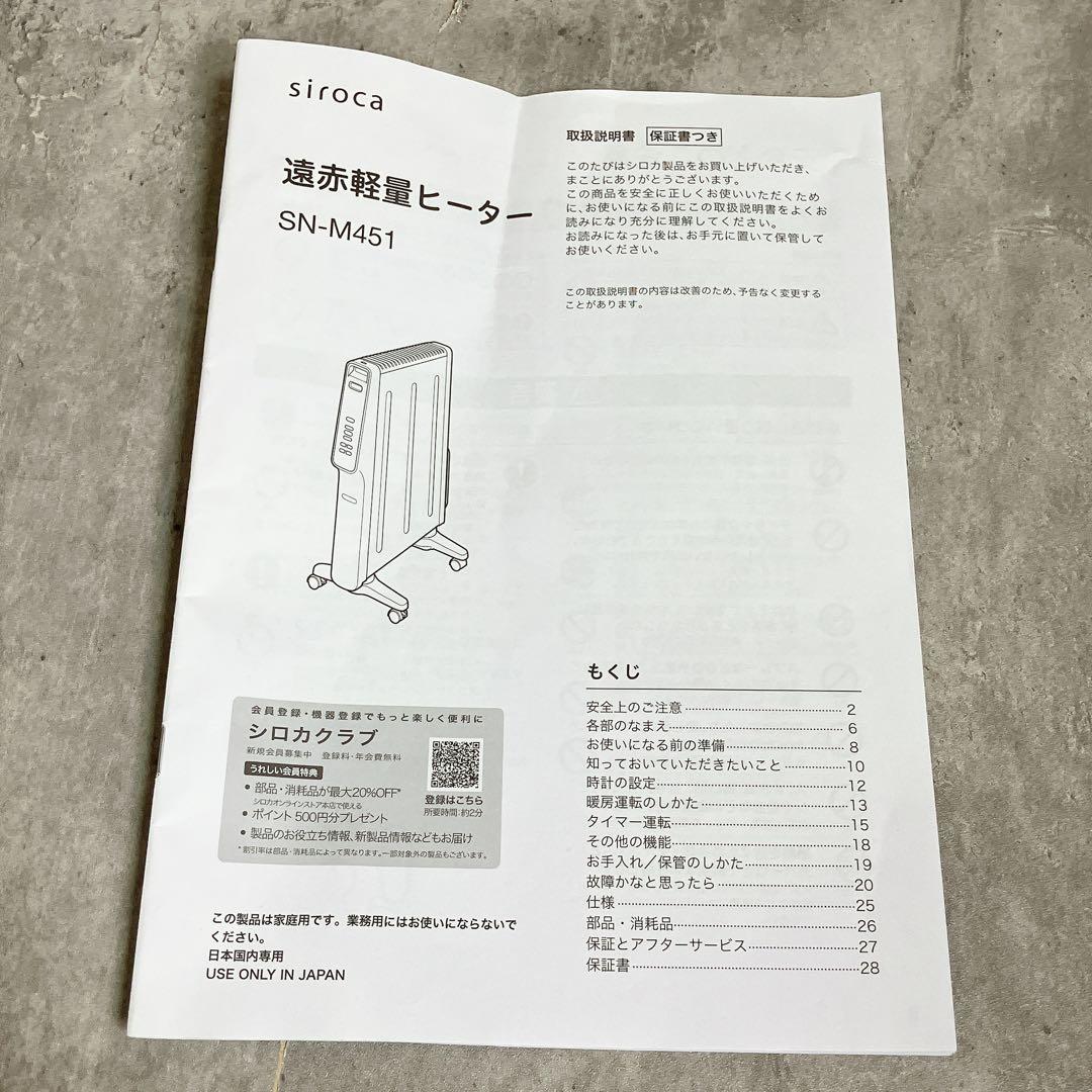 シロカ 遠赤軽量ヒーター かるポカ SN-M451