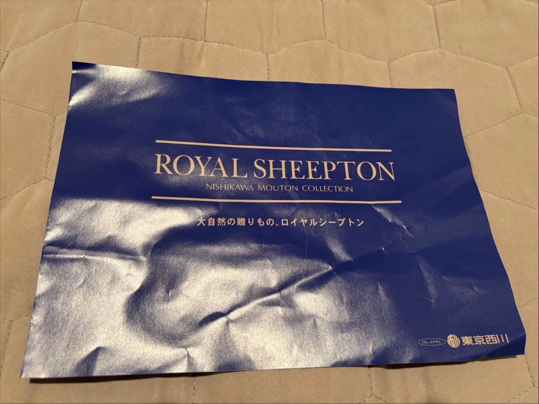 ムートン　西川ロイヤルシープトン　マットレス　敷きパットシングル【最終値下げ‼️】