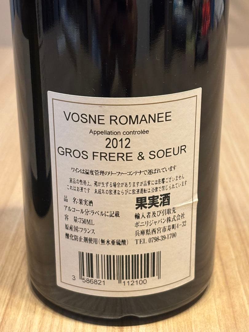 Bourgogne 2015 & Verre-Romanee 2012 セット