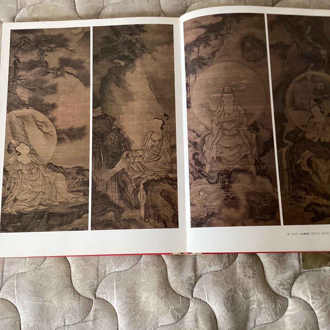 日本美術絵画全集　第六巻　【相阿弥/祥啓】　昭和54年4月 147ページ　集英社