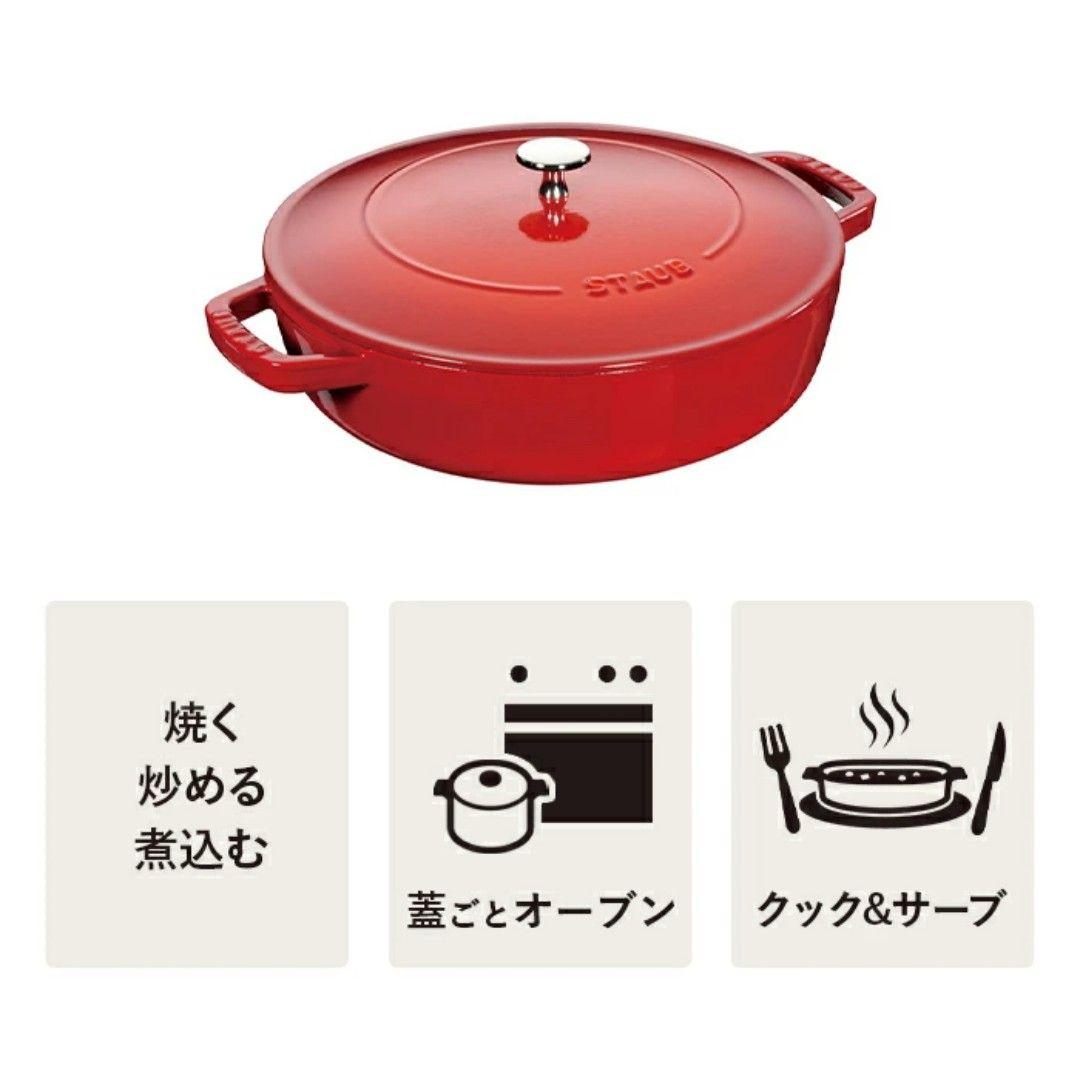 新品未使用 staub ブレンザー ソテーパン 鋳物 チェリー 24cm IH