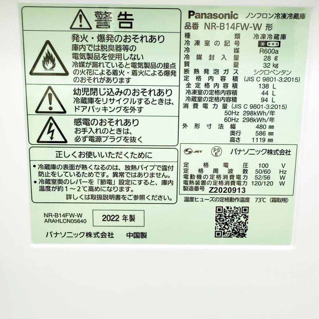 Panasonic 冷蔵庫 小型 一人暮らし 138L 2022年 3ヵ月保証付