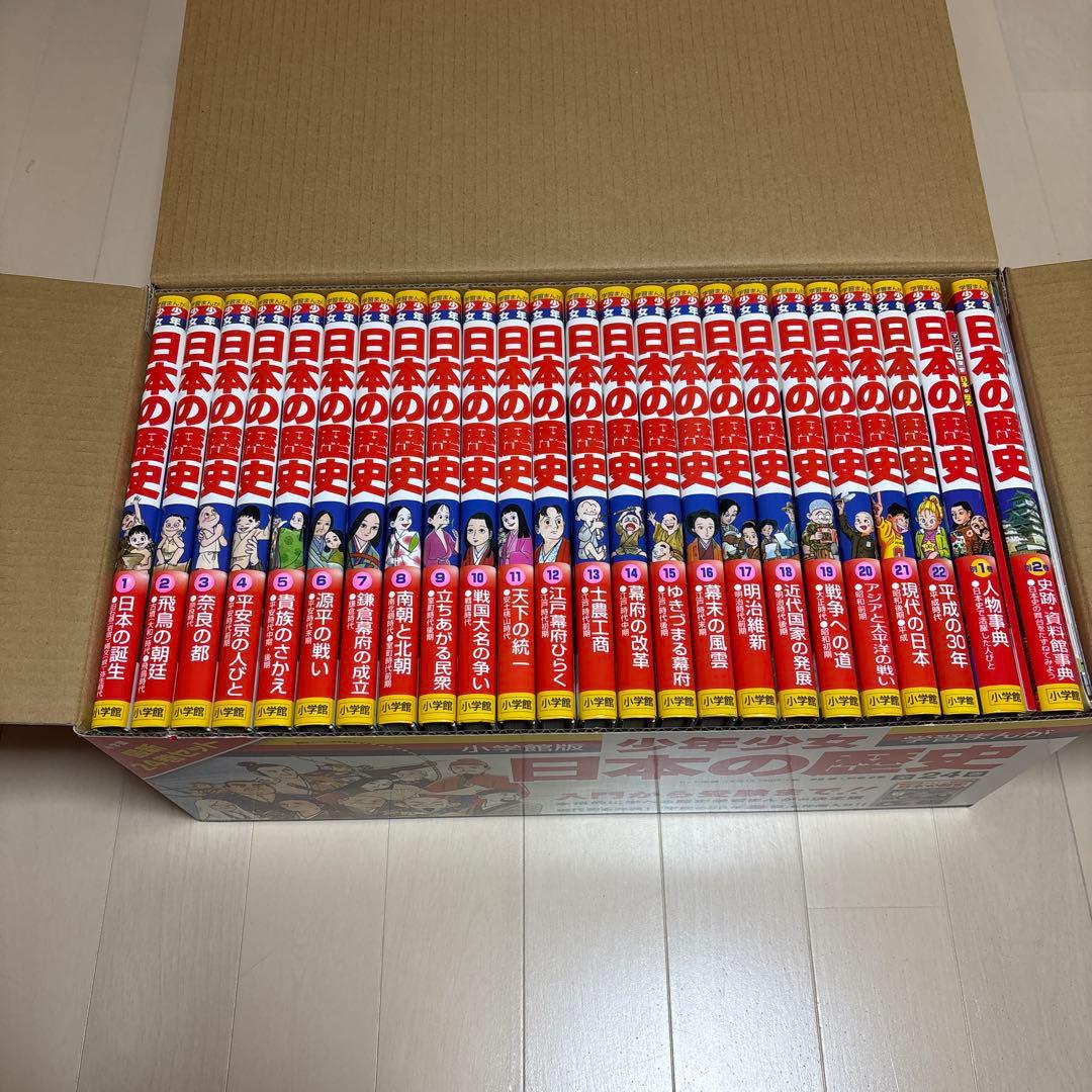 小学館版　少年少女日本の歴史　全24巻セット