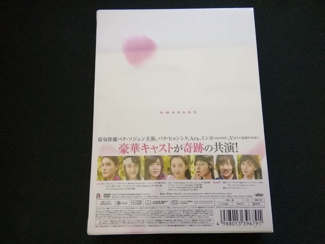 花郎 ファラン DVD-BOX1＋2〈12枚組〉テレビ放送版