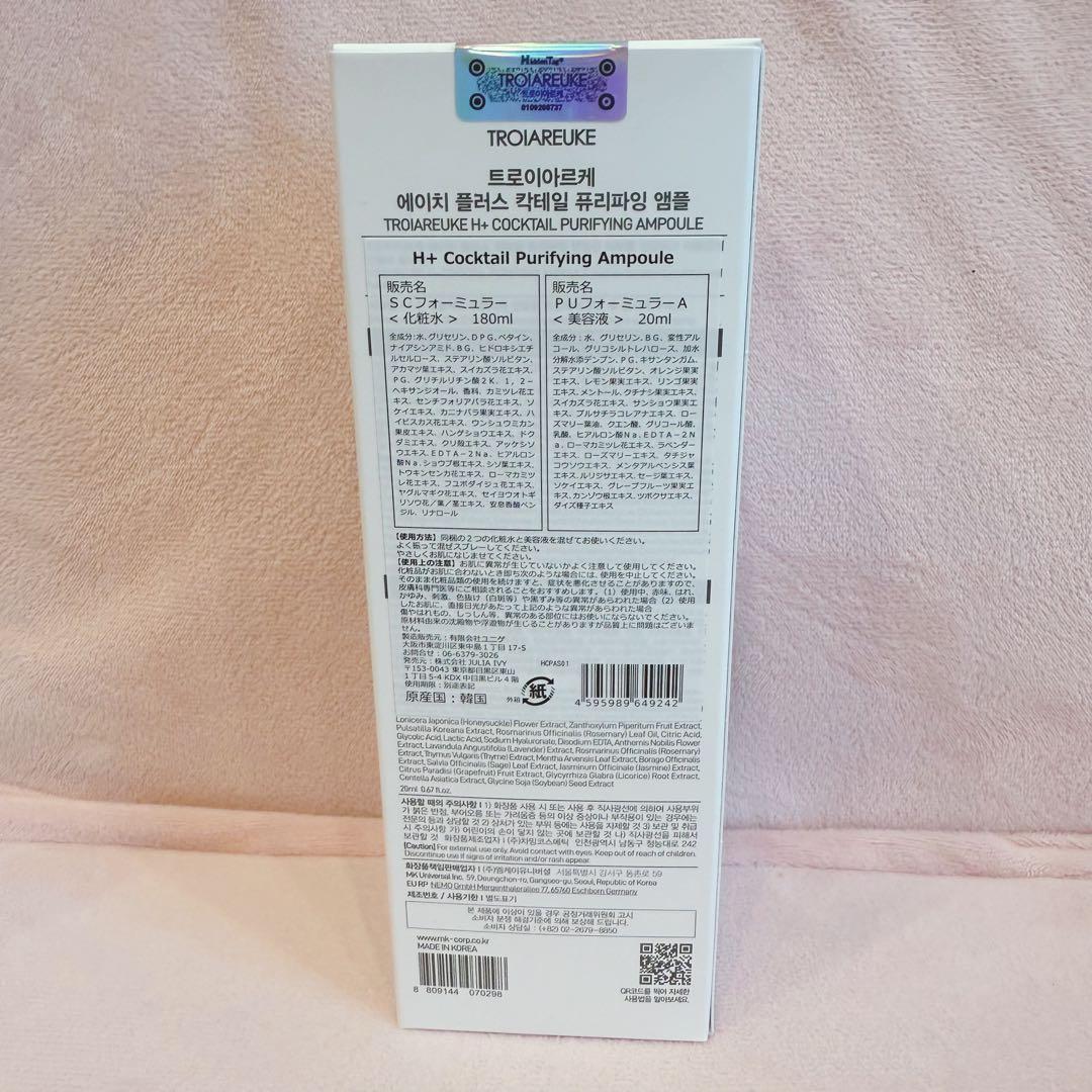 新品未使用TROIAREUKE H+カクテルアンプル 200ml ブルー