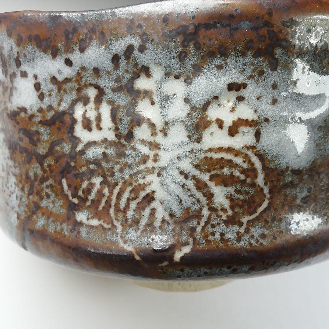 Ｔ４５０　茶碗　『鼡志野　桐紋』『笠原窯　水野二郎 造』『禅海書付』共箱　茶道具