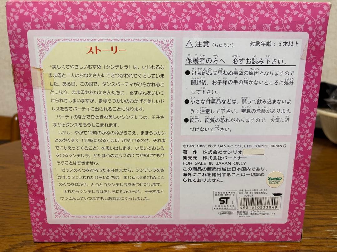 ⭕️入手困難⭕️ ハローキティ おとぎばなしシリーズ 6セット(サンリオ)