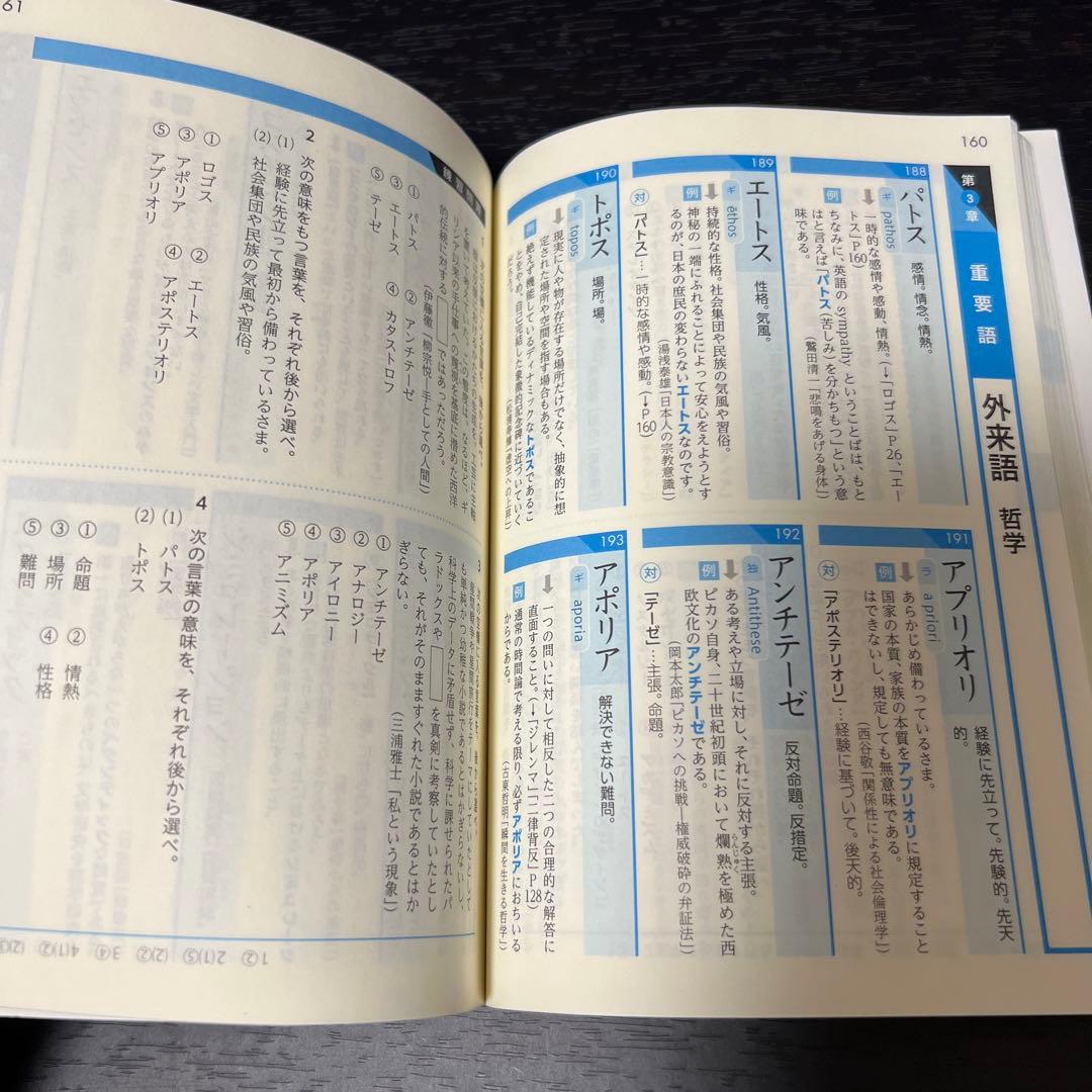 読解を深める 現代文単語 評論・小説 改訂版