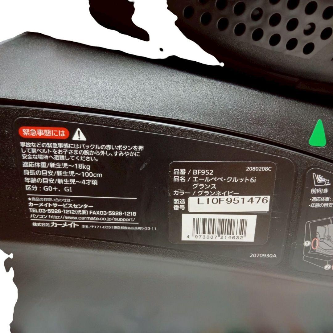 AILEBEBE クルット6i　グランス ISOFIX BF951