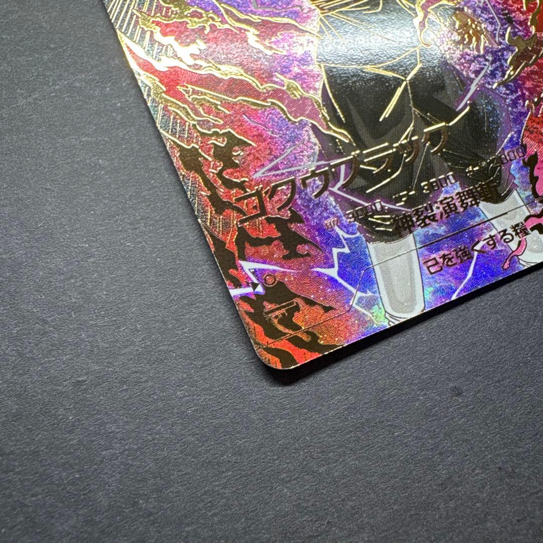 ドラゴンボールダイバーズ　ゴクウブラック　SDV8-024 GDR パラレル