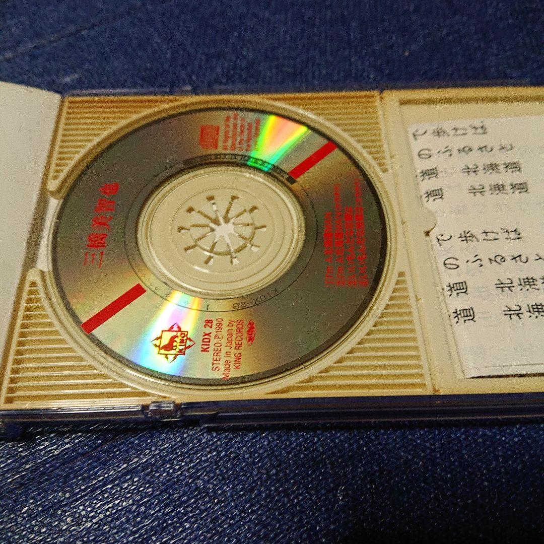 I'm A 北海道MAN 三橋美智也 8センチシングル短冊邦楽8cm CD