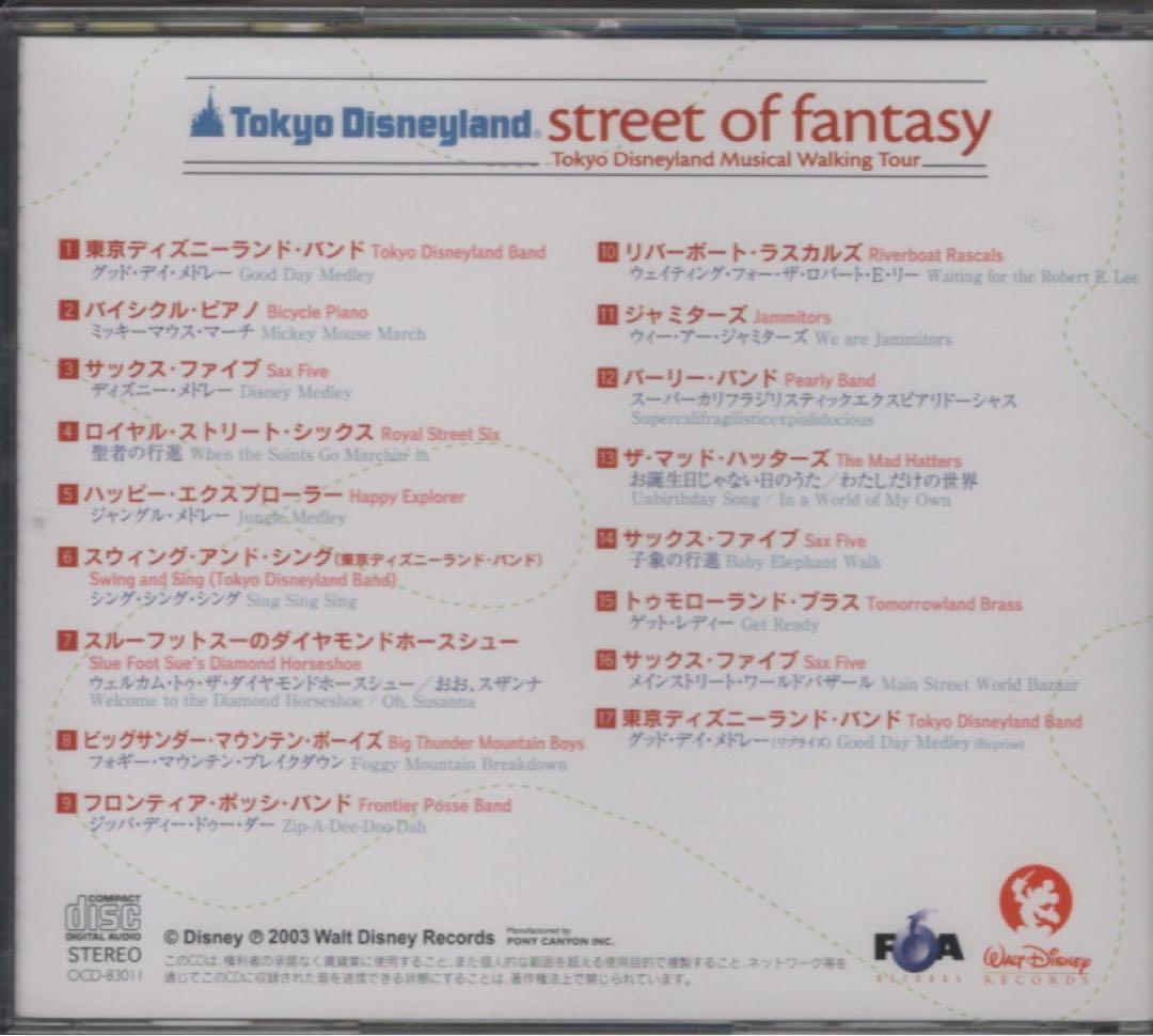 ディズニー　トレジャーズオブファンタジー　20周年記念CDセット11枚＋α2枚