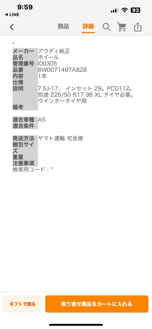 アウディ　Audi A4 A5 17インチ純正ホイール スポーク4本