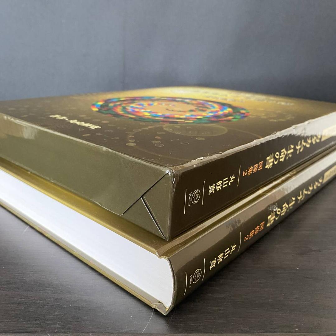 奇跡が起こる カタカムナ生命の書 図像集2 宇宙 自然 神 調和 言霊 信仰