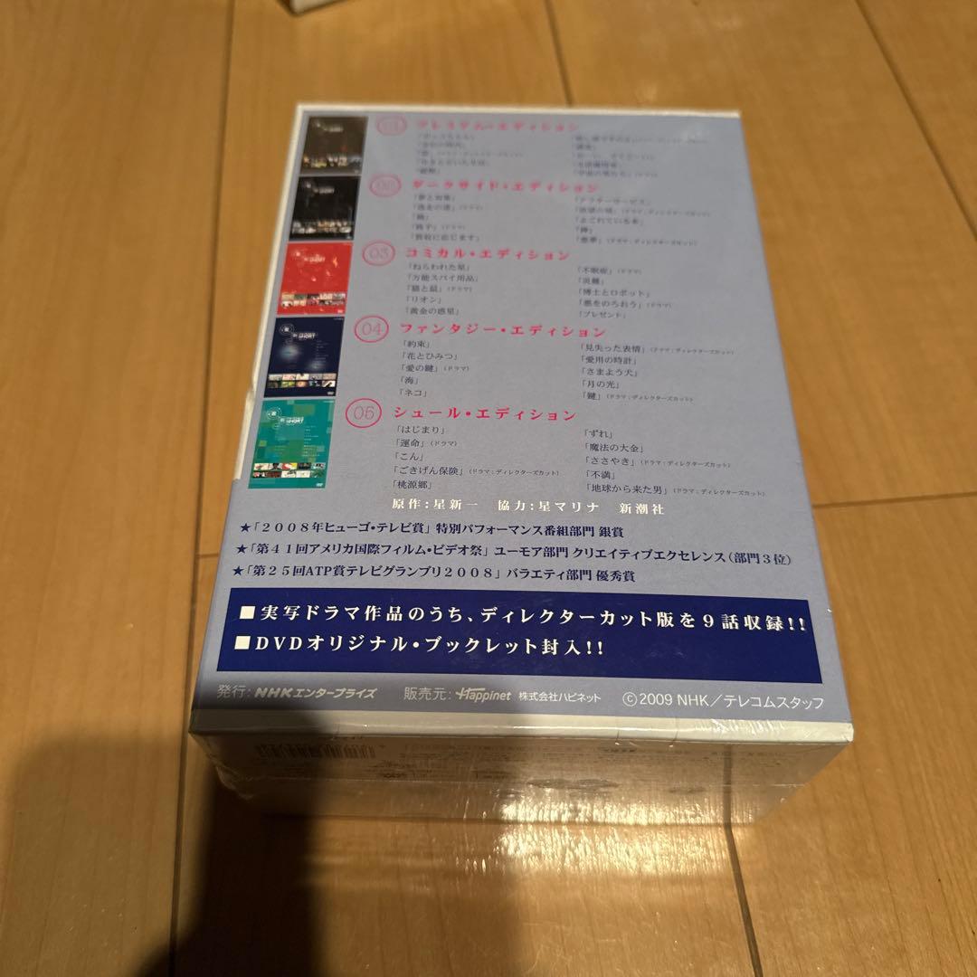 星新一 ショートショート DVD-BOX