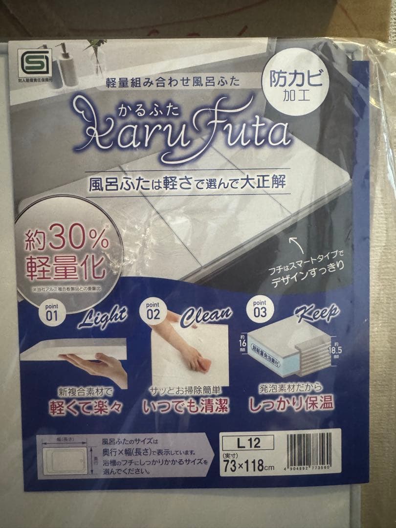 アンアン　軽量防カビ風呂ふた 73×118cm