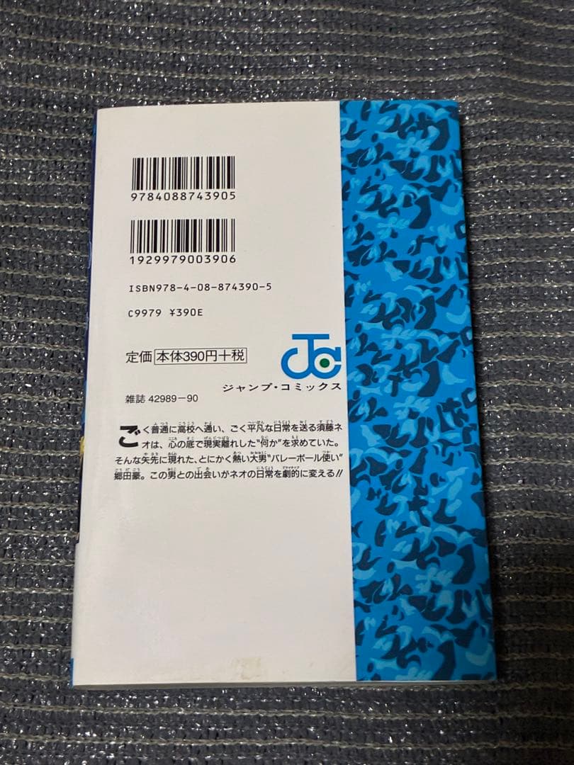 【全巻セット】バレーボール使い郷田豪・初版・少年ジャンプ・激レア・少年漫画・書籍