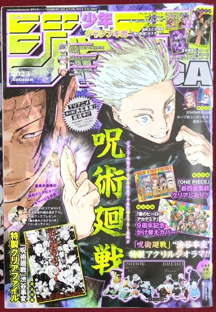 ジャンプGIGA'26 WINTER/'24 SUMMER/'23 AUTUMN