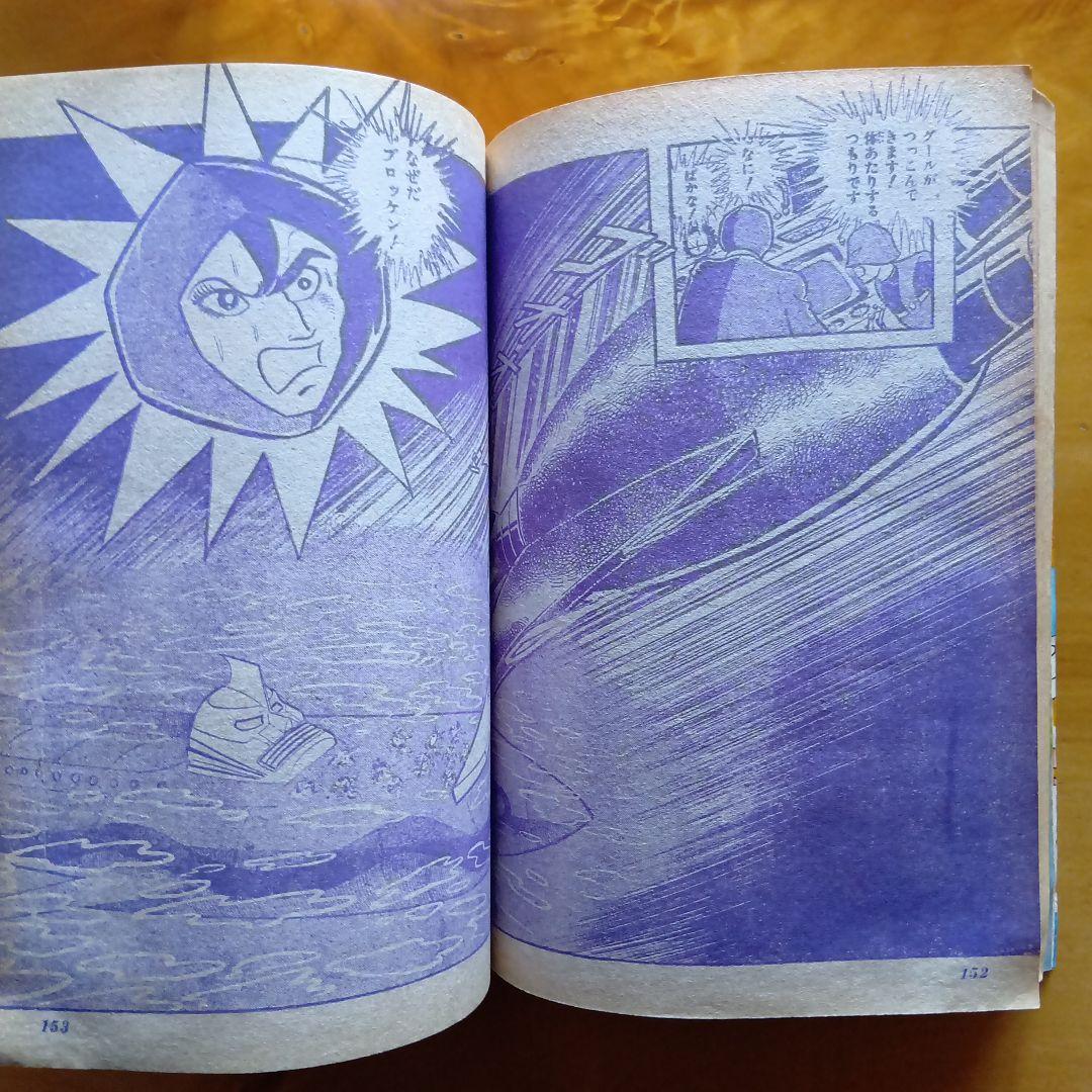 最終回 マジンガーZ 永井豪／週刊少年ジャンプ1973年35号／昭和レトロ