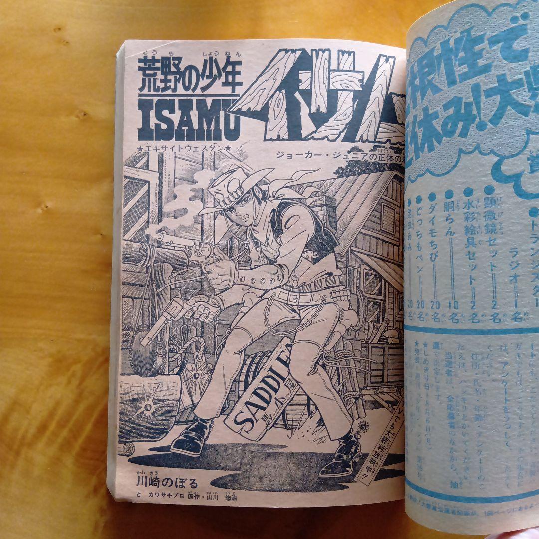 最終回 マジンガーZ 永井豪／週刊少年ジャンプ1973年35号／昭和レトロ