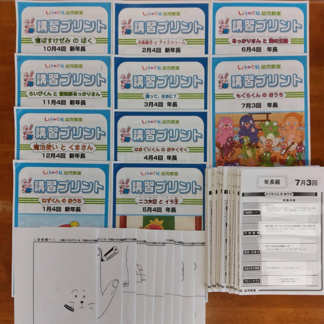 しょうがく社 新年長・年長 総合 本科講習 奨学社 小学校受験