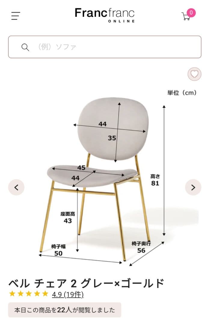 Francfranc ベルチェア2グレー×ゴールド（2脚のうちB）