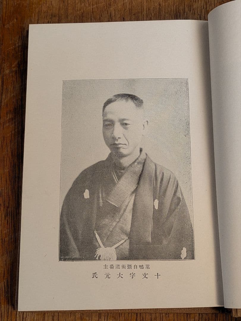 大正古書/予の実験せる自彊術　松平康国 /vintage/antique/体操術