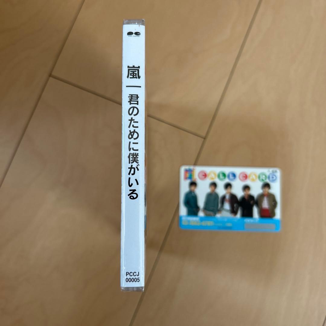 【即購入ok!!】嵐『君のために僕がいる』初回限定盤 新品未開封 コールカード付