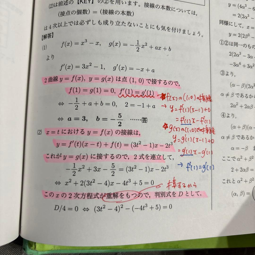 鉄緑会 高1数学 数学特進講座Ⅰ/Ⅱ テキスト 問題集 4冊セット テキスト解答